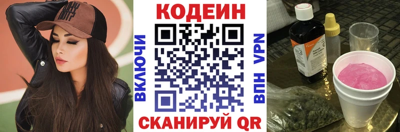 Кодеин напиток Lean (лин) купить Горнозаводск